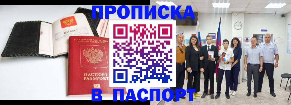 прописка законно в Заинске