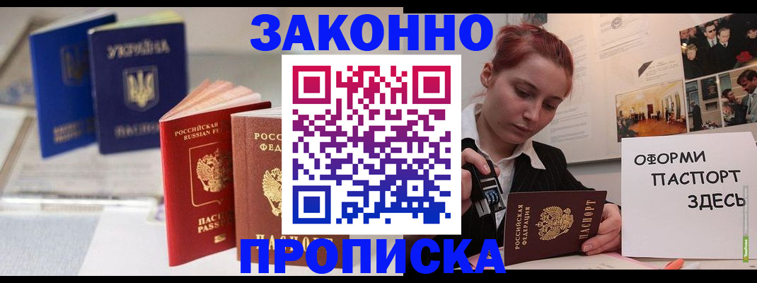 прописка поиск в Заинске