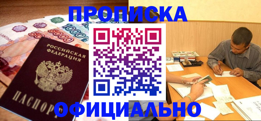 временная регистрация недорого в Заинске