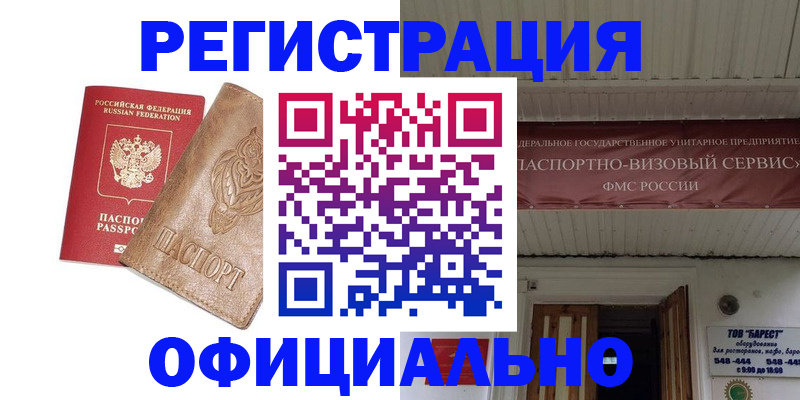 временная регистрация законно в Заинске