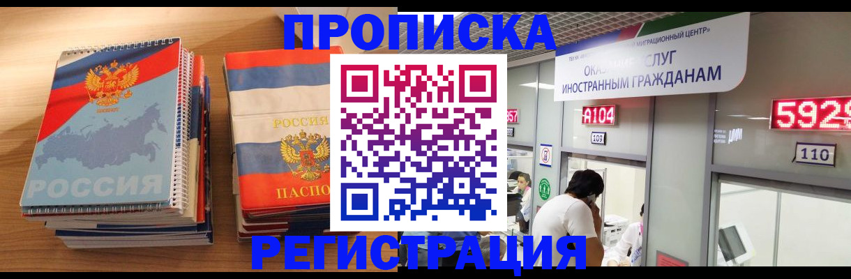 прописка для военкомата в Заинске